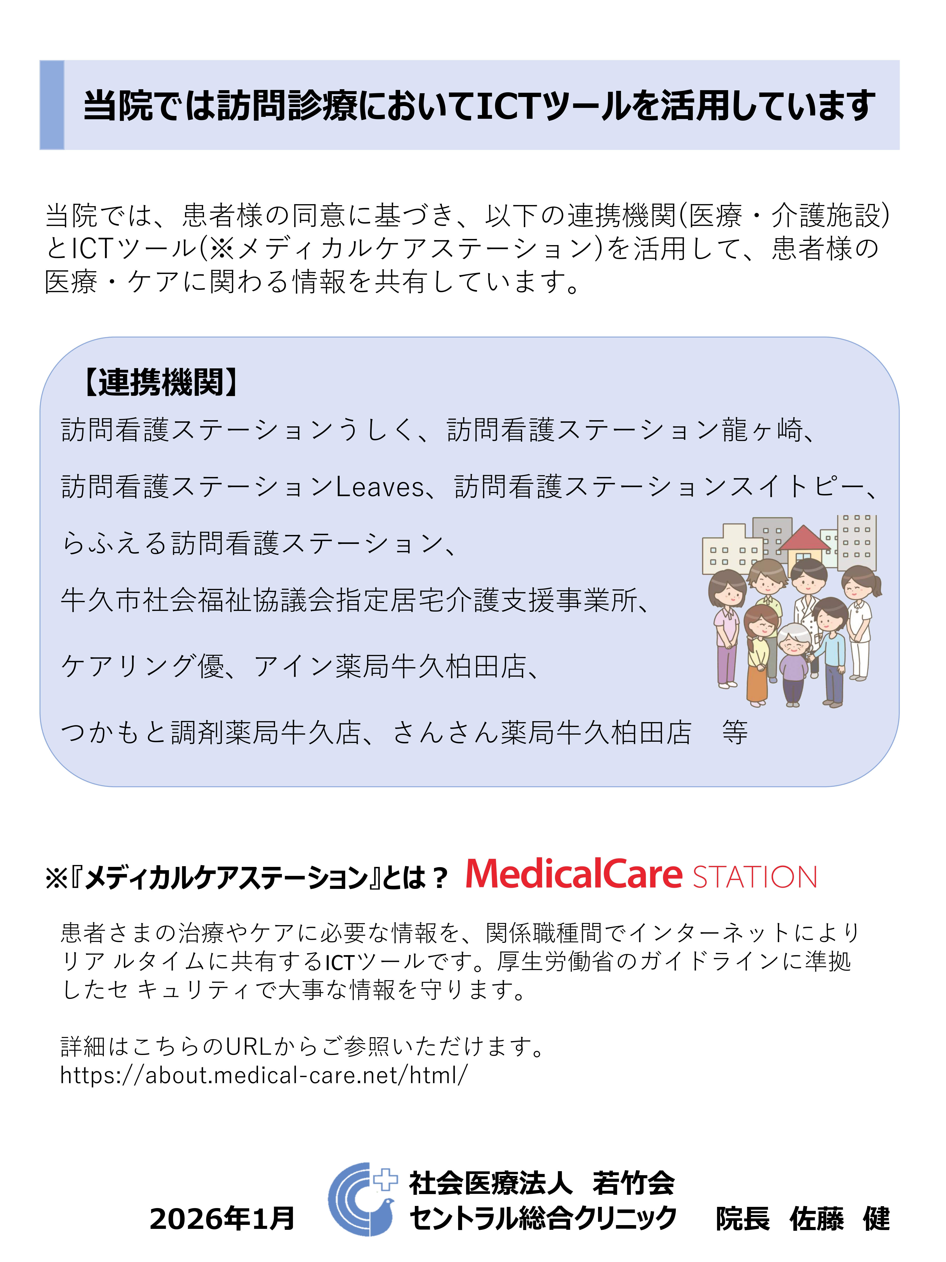 ICT活用のご案内